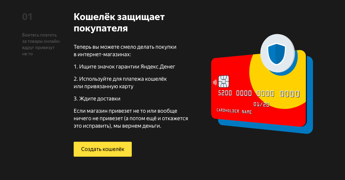 Магазин электронных кошельков. Яндекс кошелёк создать новый.